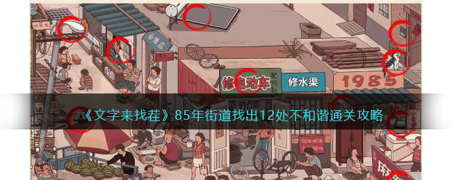 ���������Ҳ硷85��ֵ��ҳ�12������гͨ�ع���