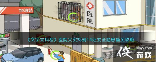 ���������Ҳ硷ҽԺ�����ҵ�14����ȫ����ͨ�ع���