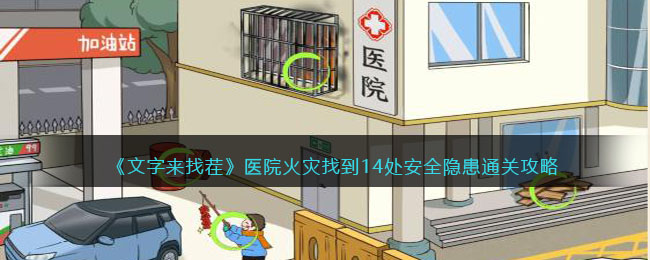 ���������Ҳ硷ҽԺ�����ҵ�14����ȫ����ͨ�ع���