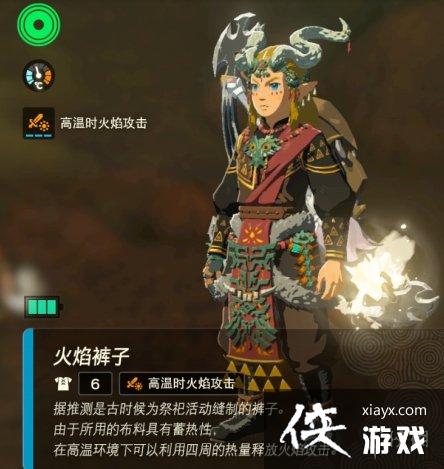 《塞尔达传说王国之泪》火焰套获得方法 《塞尔达传说王国之泪》火焰套获得方法