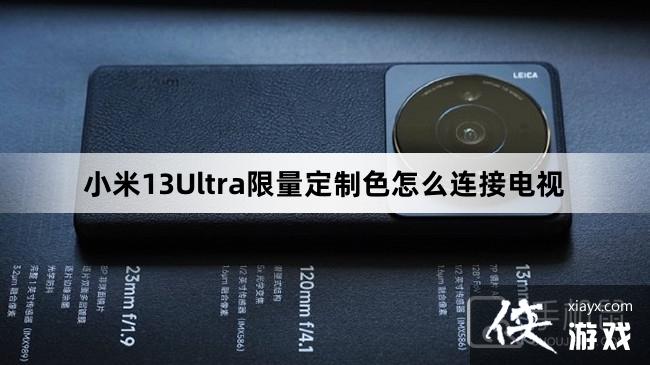 С��13Ultra��������ɫ��ô���ӵ���