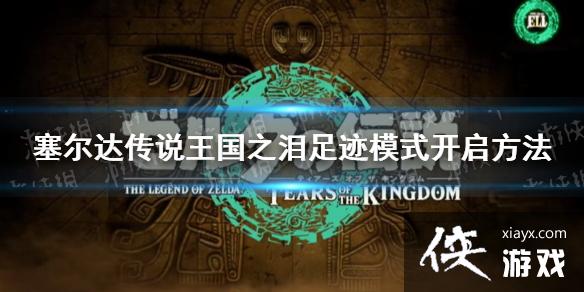 �������ﴫ˵����֮�ᡷ�㼣ģʽ��ô���� �㼣ģʽ��������