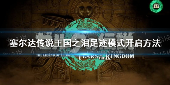 �������ﴫ˵����֮�ᡷ�㼣ģʽ��ô���� �㼣ģʽ��������