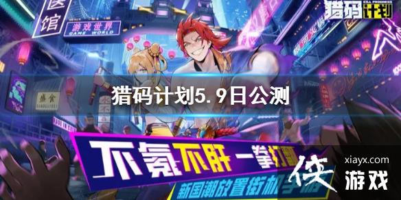 ����ƻ�5.9�չ���