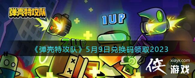 �������ع��ӡ�5��9�նһ�����ȡ2023