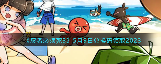 �����߱�����3��5��9�նһ�����ȡ2023