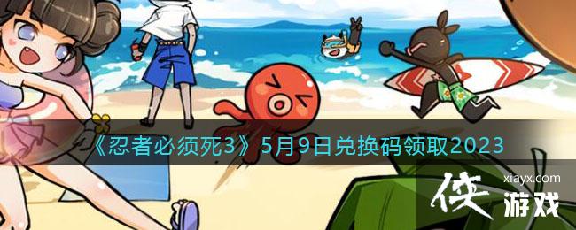 �����߱�����3��5��9�նһ�����ȡ2023