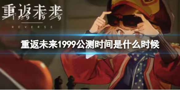 �ط�δ��1999����ʱ����ʲôʱ��