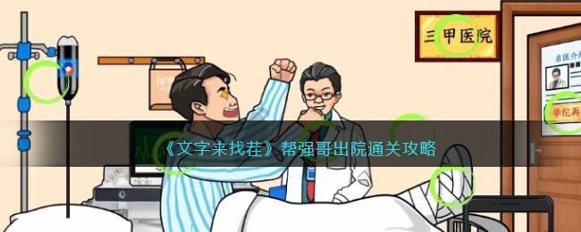 ���������Ҳ硷��ǿ���Ժͨ�ع���