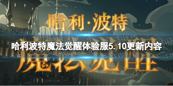 ��������ħ�����������5.10��������