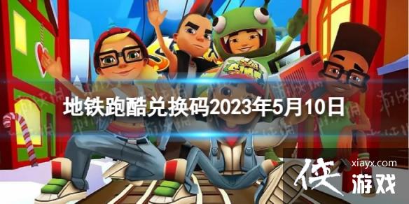 �����ܿ�һ���2023��5��10��