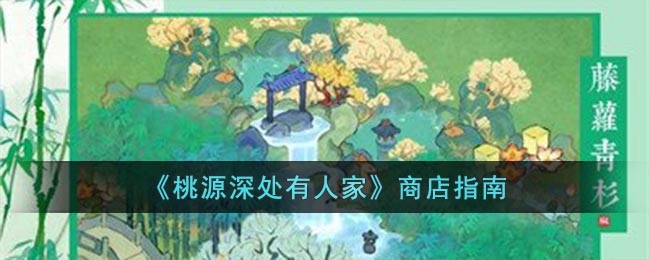 ����Դ����˼ҡ��̵�ָ��