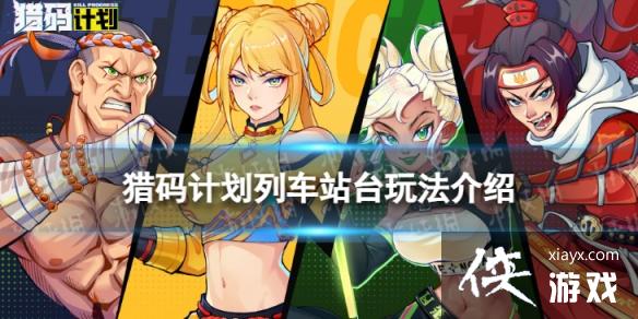 ����ƻ��г�վ̨��ô��