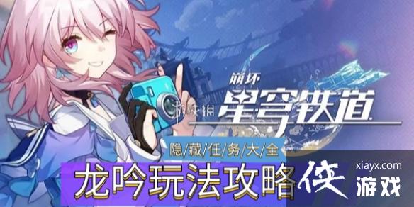 逆水寒手游龙吟玩法攻略 逆水寒手游龙吟玩法攻略