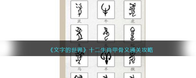 �����ֵ����硷ʮ����Ф�׹���ͨ�ع���