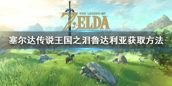 �������ﴫ˵����֮�ᡷ³�����ǻ�ȡ���� ³��������ô���?