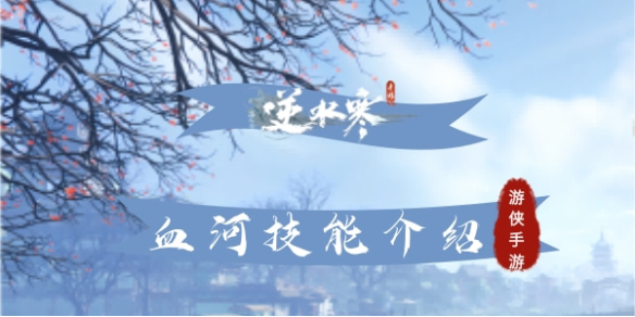 ��ˮ������Ѫ�Ӽ��ܽ���