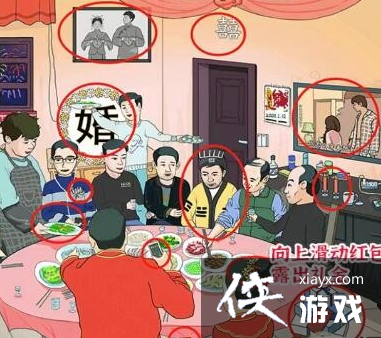 进击的汉字千禧婚宴 进击的汉字千禧婚宴