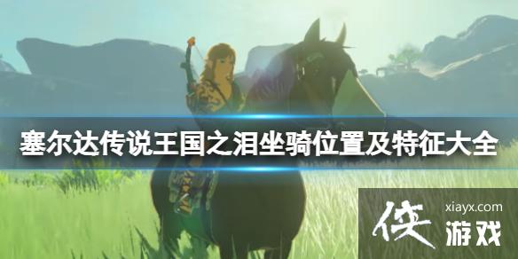 �������ﴫ˵����֮�ᡷ��������Щ������λ�ü�������ȫ