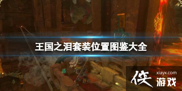 �������ﴫ˵����֮�ᡷ��װ�����ң���װλ��ͼ����ȫ