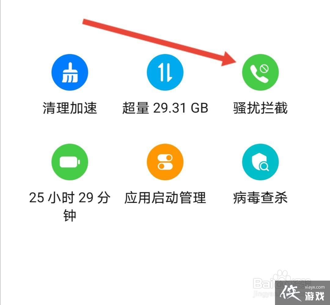 华为设置软件白名单
