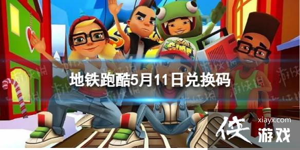 �����ܿ�5��11�նһ���