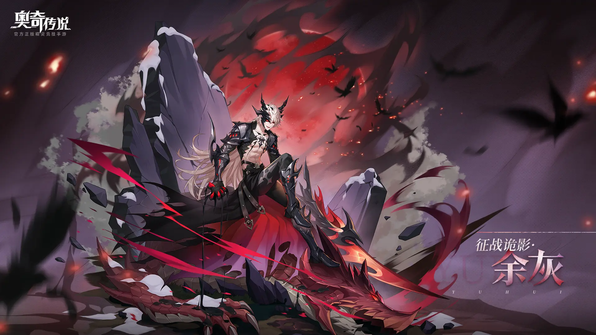 奥奇传说手游征战诡影余灰怎么获得 奥奇传说手游征战诡影余灰怎么获得