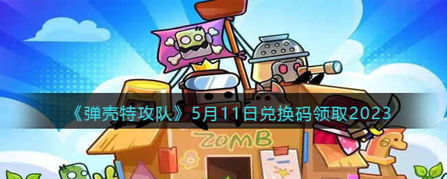 �������ع��ӡ�5��11�նһ�����ȡ2023