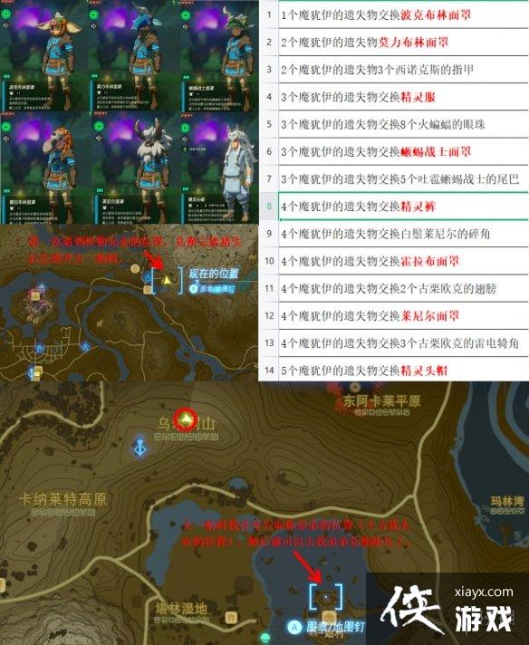 《塞尔达传说王国之泪》怪物面罩怎么获得?怪物面罩获得方法 《塞尔达传说王国之泪》怪物面罩怎么获得?怪物面罩获得方法