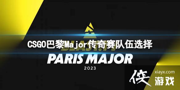 CSGO龺ôѡMajorѡ