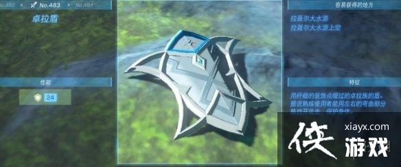 《塞尔达传说王国之泪》盾牌图鉴大全 盾牌在哪获得? 《塞尔达传说王国之泪》盾牌图鉴大全 盾牌在哪获得?