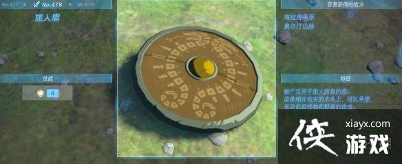 《塞尔达传说王国之泪》盾牌图鉴大全 盾牌在哪获得? 《塞尔达传说王国之泪》盾牌图鉴大全 盾牌在哪获得?