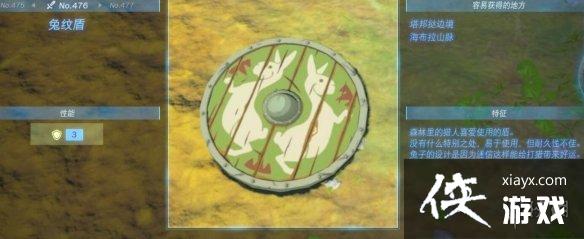 《塞尔达传说王国之泪》盾牌图鉴大全 盾牌在哪获得? 《塞尔达传说王国之泪》盾牌图鉴大全 盾牌在哪获得?