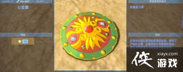 《塞尔达传说王国之泪》盾牌图鉴大全 盾牌在哪获得? 《塞尔达传说王国之泪》盾牌图鉴大全 盾牌在哪获得?