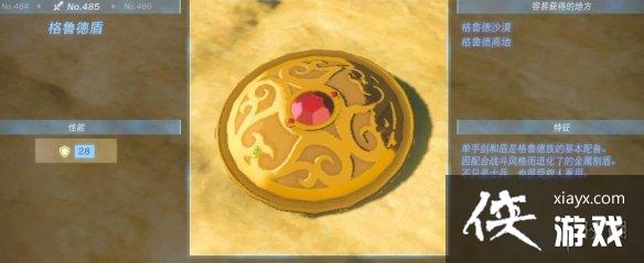 《塞尔达传说王国之泪》盾牌图鉴大全 盾牌在哪获得? 《塞尔达传说王国之泪》盾牌图鉴大全 盾牌在哪获得?