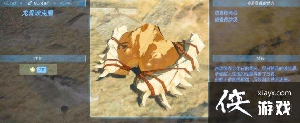 《塞尔达传说王国之泪》盾牌图鉴大全 盾牌在哪获得? 《塞尔达传说王国之泪》盾牌图鉴大全 盾牌在哪获得?