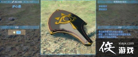 《塞尔达传说王国之泪》盾牌图鉴大全 盾牌在哪获得? 《塞尔达传说王国之泪》盾牌图鉴大全 盾牌在哪获得?