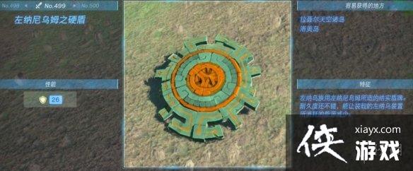 《塞尔达传说王国之泪》盾牌图鉴大全 盾牌在哪获得? 《塞尔达传说王国之泪》盾牌图鉴大全 盾牌在哪获得?