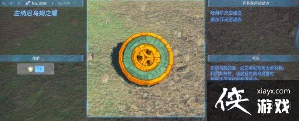 《塞尔达传说王国之泪》盾牌图鉴大全 盾牌在哪获得? 《塞尔达传说王国之泪》盾牌图鉴大全 盾牌在哪获得?