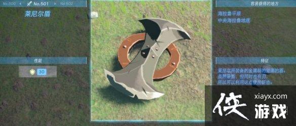 《塞尔达传说王国之泪》盾牌图鉴大全 盾牌在哪获得? 《塞尔达传说王国之泪》盾牌图鉴大全 盾牌在哪获得?