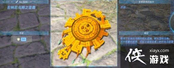 《塞尔达传说王国之泪》盾牌图鉴大全 盾牌在哪获得? 《塞尔达传说王国之泪》盾牌图鉴大全 盾牌在哪获得?