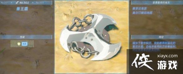 《塞尔达传说王国之泪》盾牌图鉴大全 盾牌在哪获得? 《塞尔达传说王国之泪》盾牌图鉴大全 盾牌在哪获得?