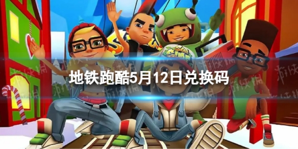 �����ܿ�5��12�նһ���