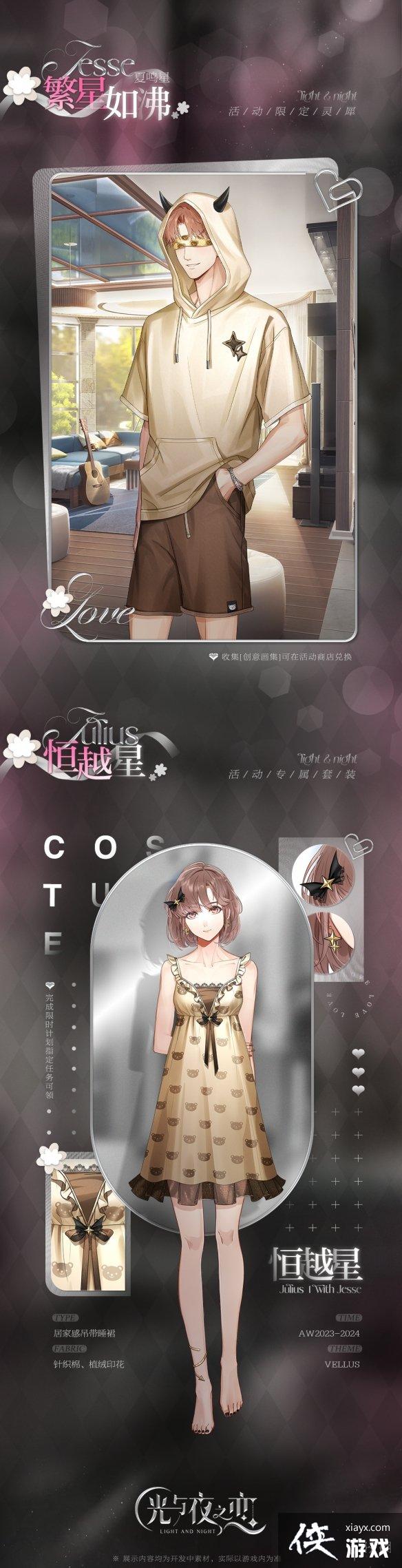 光与夜之恋秾彩绘意活动介绍 光与夜之恋秾彩绘意活动介绍