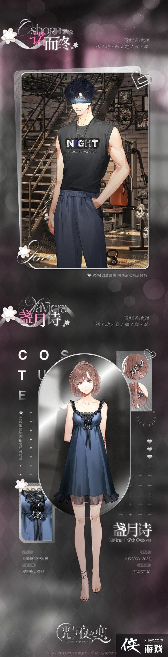 光与夜之恋秾彩绘意活动介绍 光与夜之恋秾彩绘意活动介绍