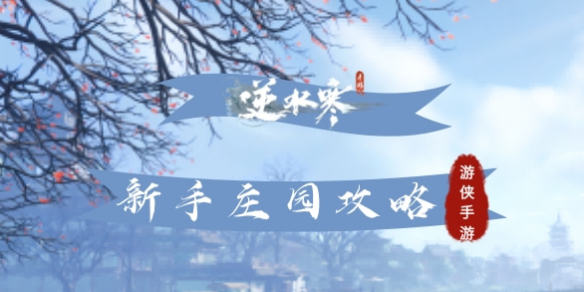 ��ˮ����������ׯ԰����