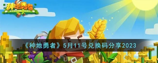 ���ֵ����ߡ�5��11�Ŷһ������2023