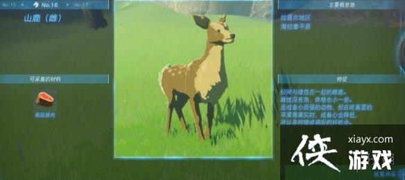 《塞尔达传说王国之泪》动物掉落物图鉴汇总动物有哪些? 《塞尔达传说王国之泪》动物掉落物图鉴汇总动物有哪些?