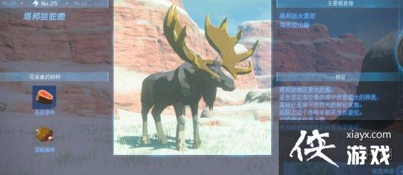 《塞尔达传说王国之泪》动物掉落物图鉴汇总动物有哪些? 《塞尔达传说王国之泪》动物掉落物图鉴汇总动物有哪些?