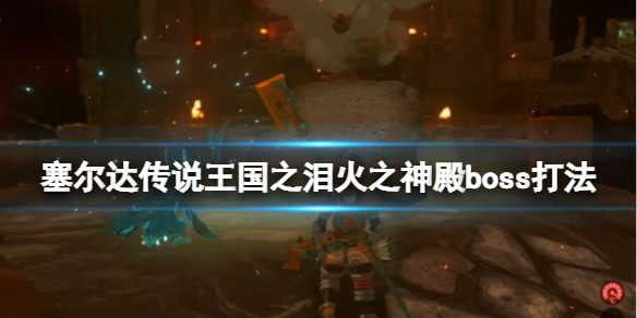 �������ﴫ˵����֮�ᡷ����������ô�򣿻�֮���boss��